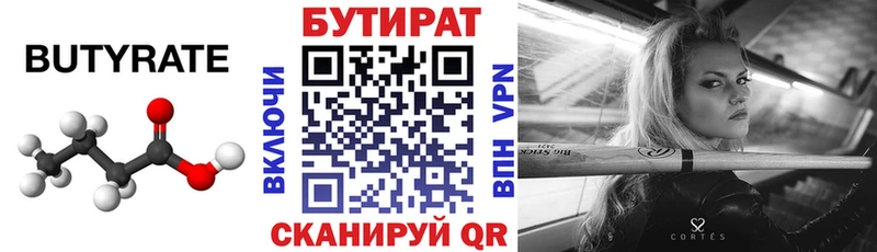 гидра ССЫЛКА  Нефтегорск  Бутират Butirat 